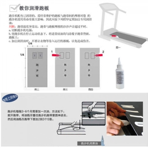 如何给跑步机加润滑油